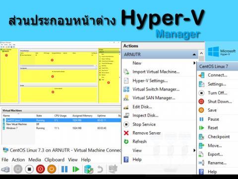 ส่วนประกอบหน้าต่าง Hyper-V Manager (ตอนที่ 2)